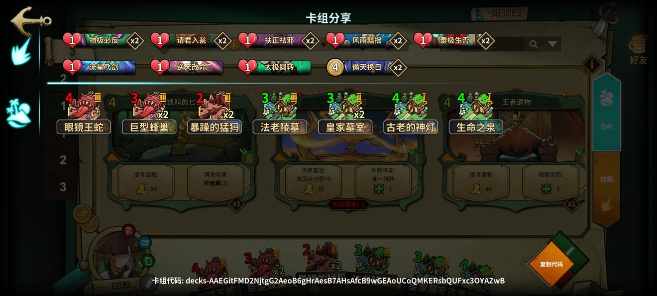 《冒險(xiǎn)公社》道童卡組玩法介紹