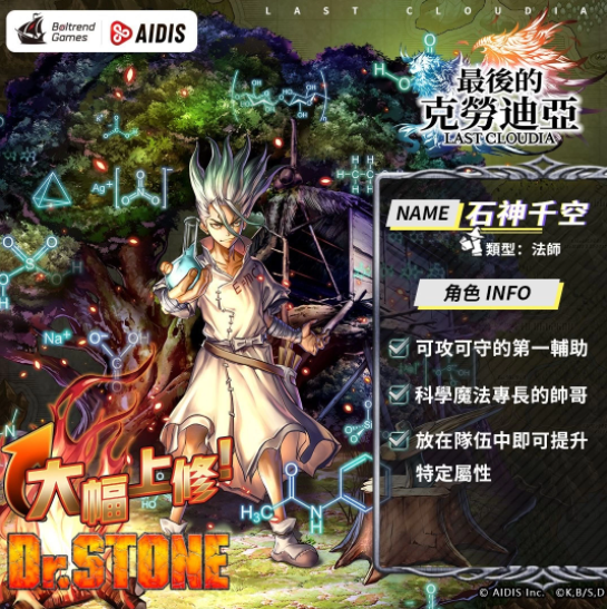 《最后的克勞迪亞》x《Dr. STONE》聯(lián)動合作3月9日正式開催！搶先釋出聯(lián)動角色介紹與集氣活動福利開跑！