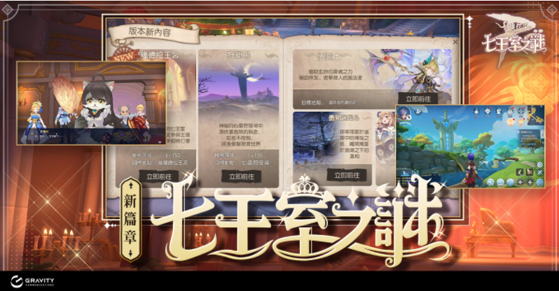 《RO仙境傳說：守護(hù)永恒的愛》七王室之謎改版雙生魔靈悟靈士即將登場(chǎng)，同步釋出多項(xiàng)更新