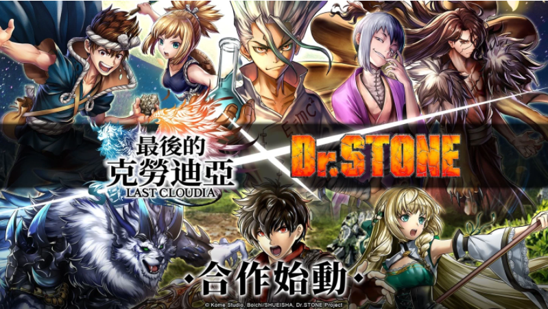 《最后的克勞迪亞》x《Dr. STONE》聯(lián)動(dòng)合作正式開(kāi)催！專屬系列活動(dòng)開(kāi)跑！