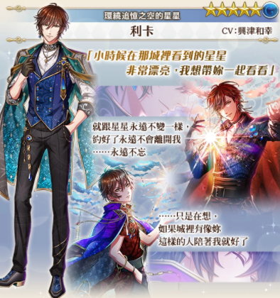 《夢(mèng)王國(guó)與沉睡中的100位王子殿下》開放全新活動(dòng)「環(huán)繞追憶之空的星星」