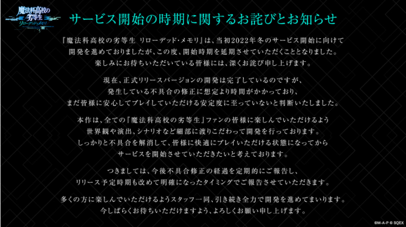 因修正錯誤所需時間太長，《魔法科高中的劣等生ReloadedMemory》宣布延期