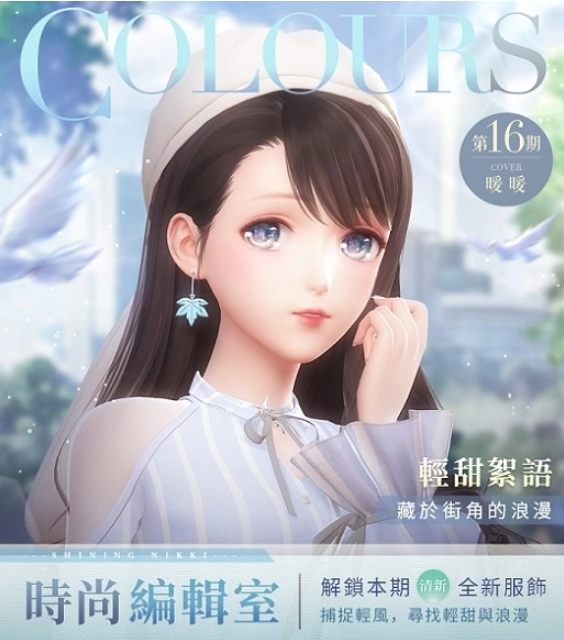 《閃耀暖暖》非凡感應(yīng)活動(dòng)「星旅漫游記」開啟，「夜色花火」限時(shí)復(fù)刻