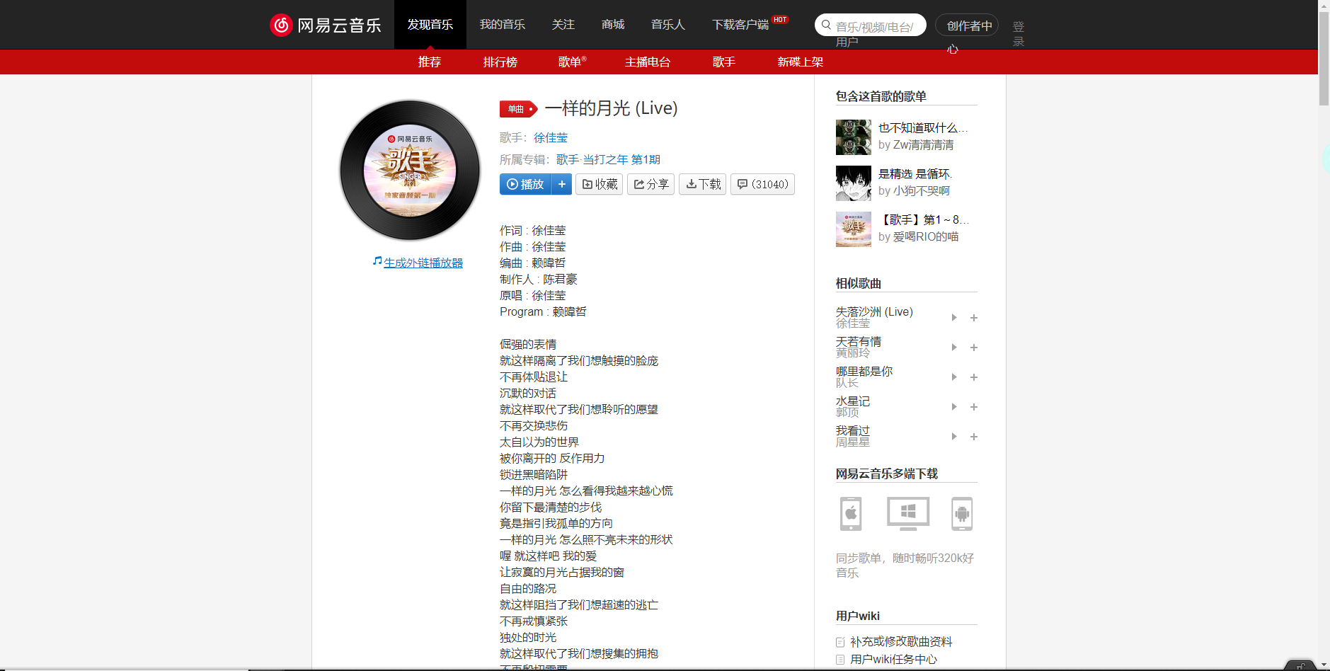 《抖音》一樣的月光歌曲分享