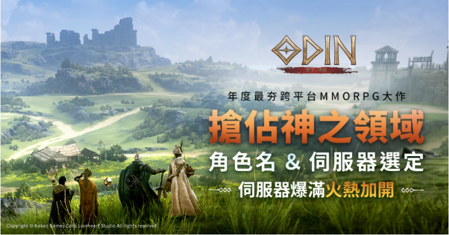 搶占神之領域！《奧?。荷衽选贰笓屨冀巧欧鳌顾欧骶o急加開！