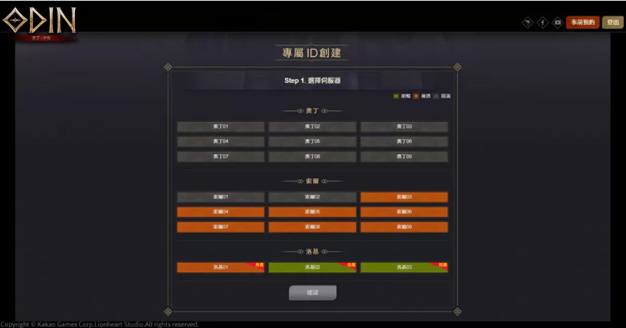 搶占神之領域！《奧丁：神叛》「搶占角色名伺服器」伺服器緊急加開！