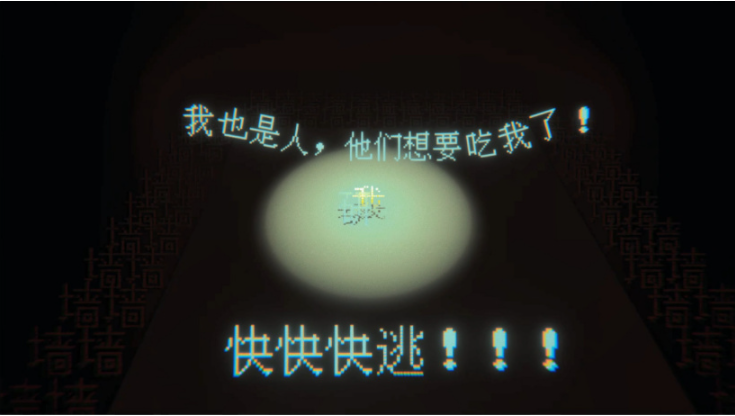 文字游戲《狂人日記》上線Steam，在吃人的文字中尋找生路