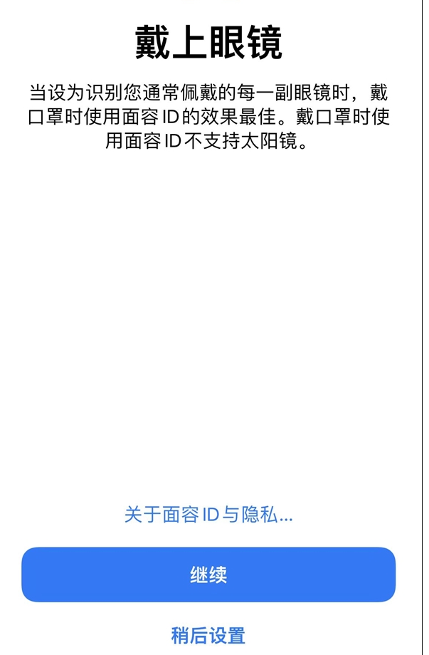 ios15.4口罩解鎖設(shè)置方法分享