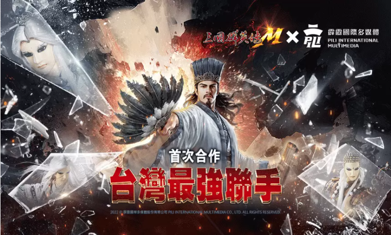 《三國群英傳M》《霹靂布袋戲》跨界合作重磅登場霹靂英雄降臨九州，超級世界王挑戰(zhàn)來襲！