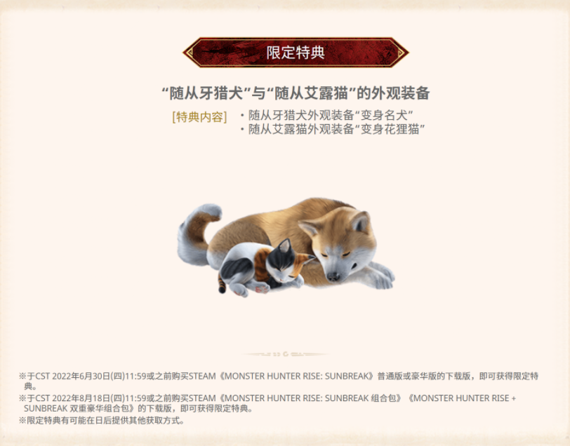 《怪物獵人崛起：曙光》將于6月30日發(fā)售，現(xiàn)已上架Steam