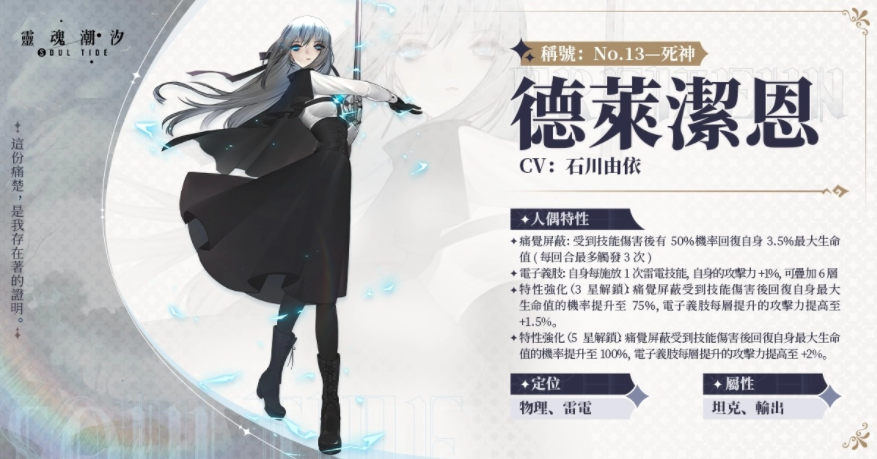 《靈魂潮汐》新版本「七個愿望與神的金枝」上線，新人偶「德萊潔恩」登場