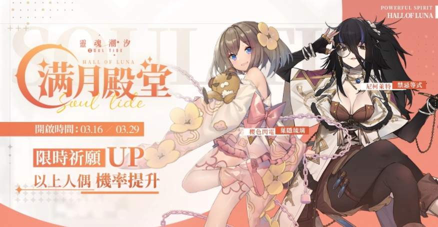 《靈魂潮汐》新版本「七個愿望與神的金枝」上線，新人偶「德萊潔恩」登場