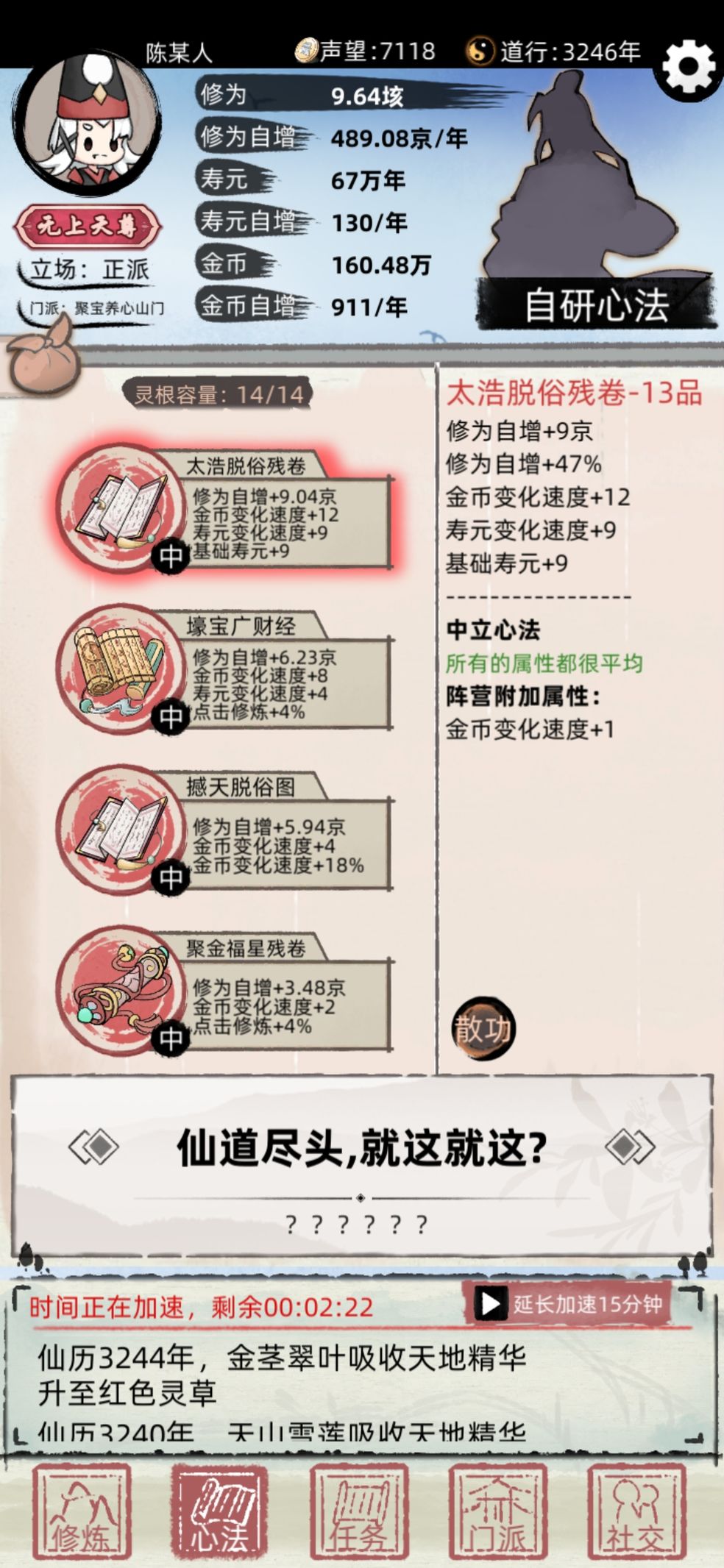《不一樣修仙2》新手變強(qiáng)玩法攻略