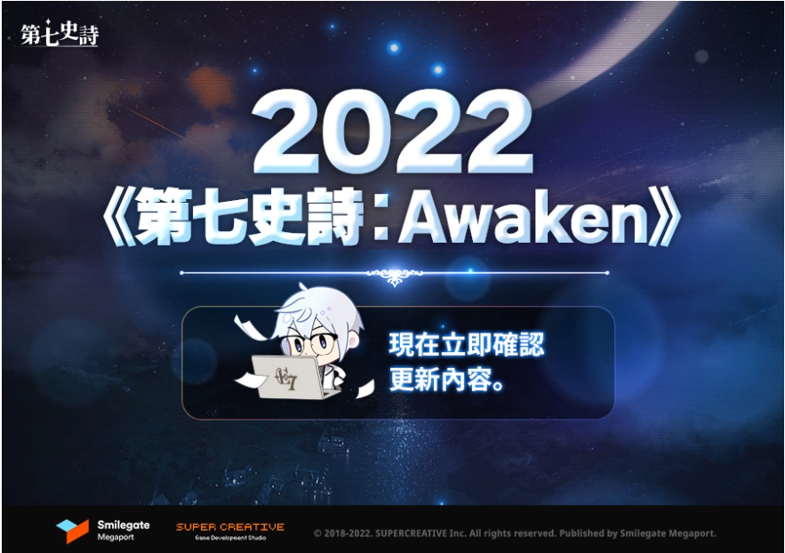 《第七史詩》公開大規(guī)模更新《第七史詩：Awaken》事前說明影片！