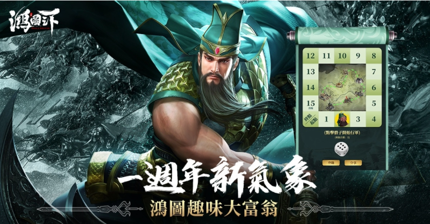 《鴻圖之下》一周年慶！史書及周年福利活動來襲，全新劇本首次曝光