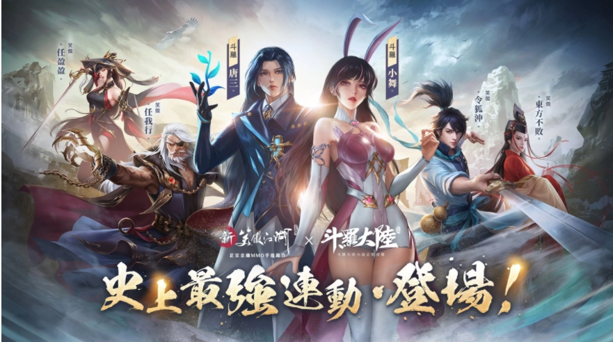《新笑傲江湖M》新職業(yè)「百道宗」等兩周年重磅改版來襲！《斗羅大陸》熱血聯(lián)動合作啟動