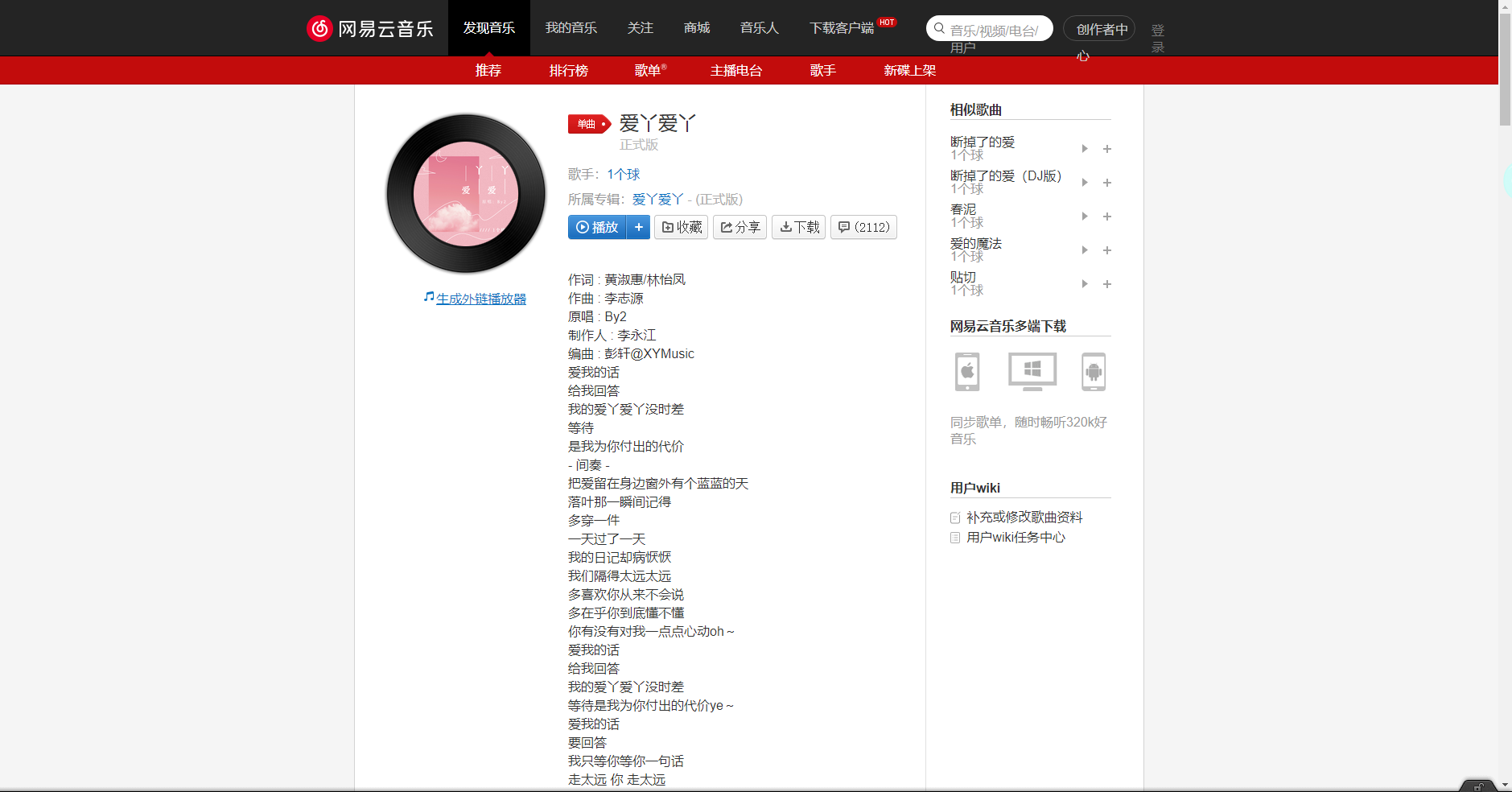 《抖音》愛丫愛丫歌曲分享