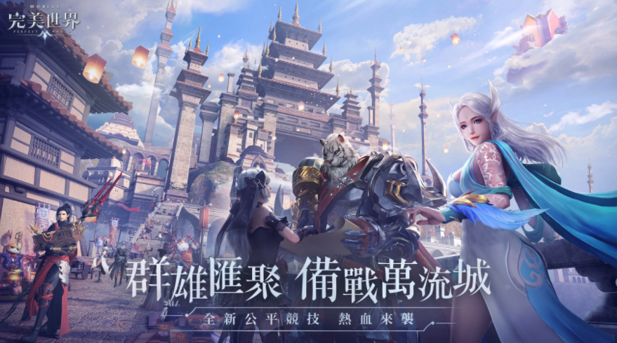 《完美世界M》全新公平競技「契約之戰(zhàn)」即將熱血來襲！與「喜憨兒基金會」再度攜手展開公益合作