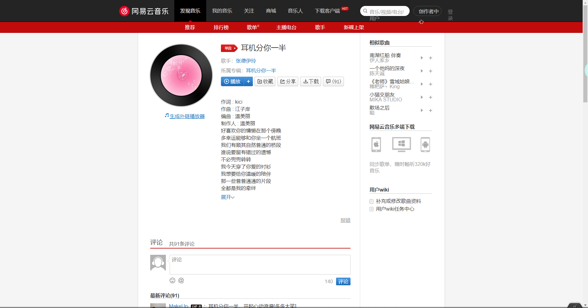 《抖音》耳機(jī)分你一半歌曲分享