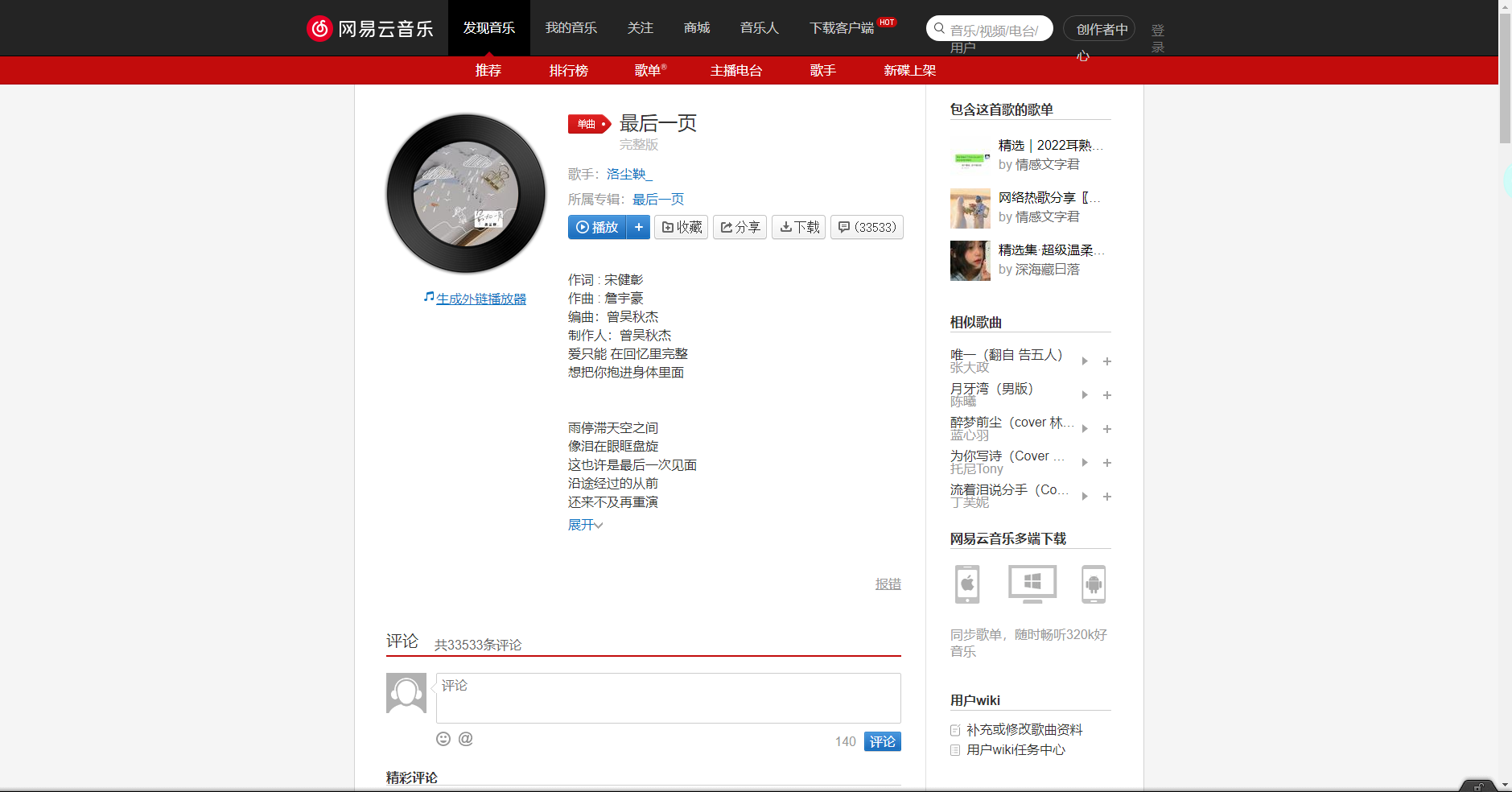 《抖音》最后一頁歌曲分享