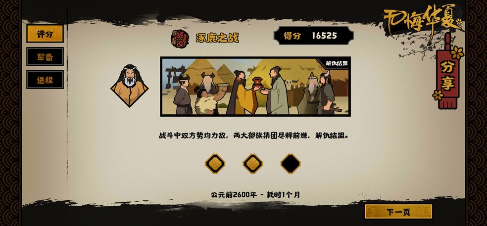 《無(wú)悔華夏》涿鹿之戰(zhàn)3星通關(guān)方法介紹