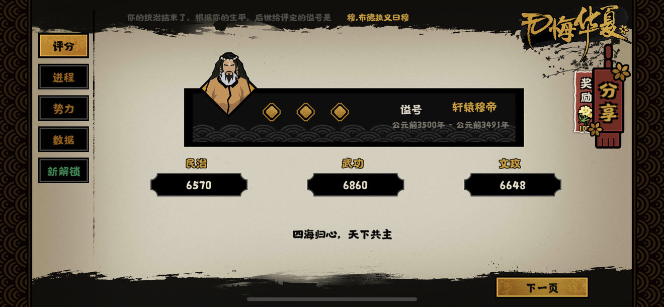 《無(wú)悔華夏》三皇五帝三星通關(guān)方法介紹