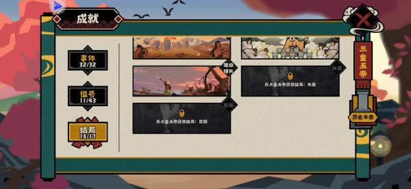 《無悔華夏》三皇五帝通關(guān)前置條件達成介紹