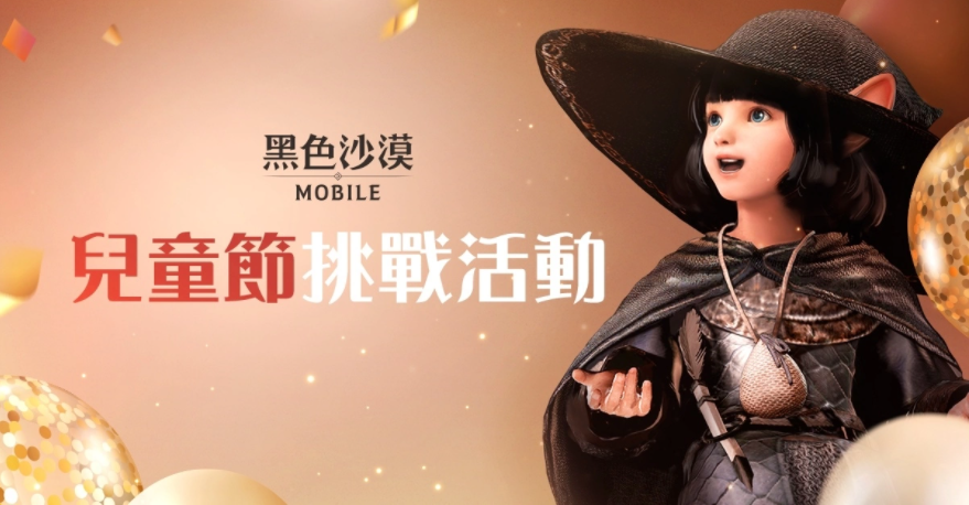 《黑色沙漠MOBILE》春櫻綻放！限定春日裝飾與兒童節(jié)豐富獎勵陪你放連假