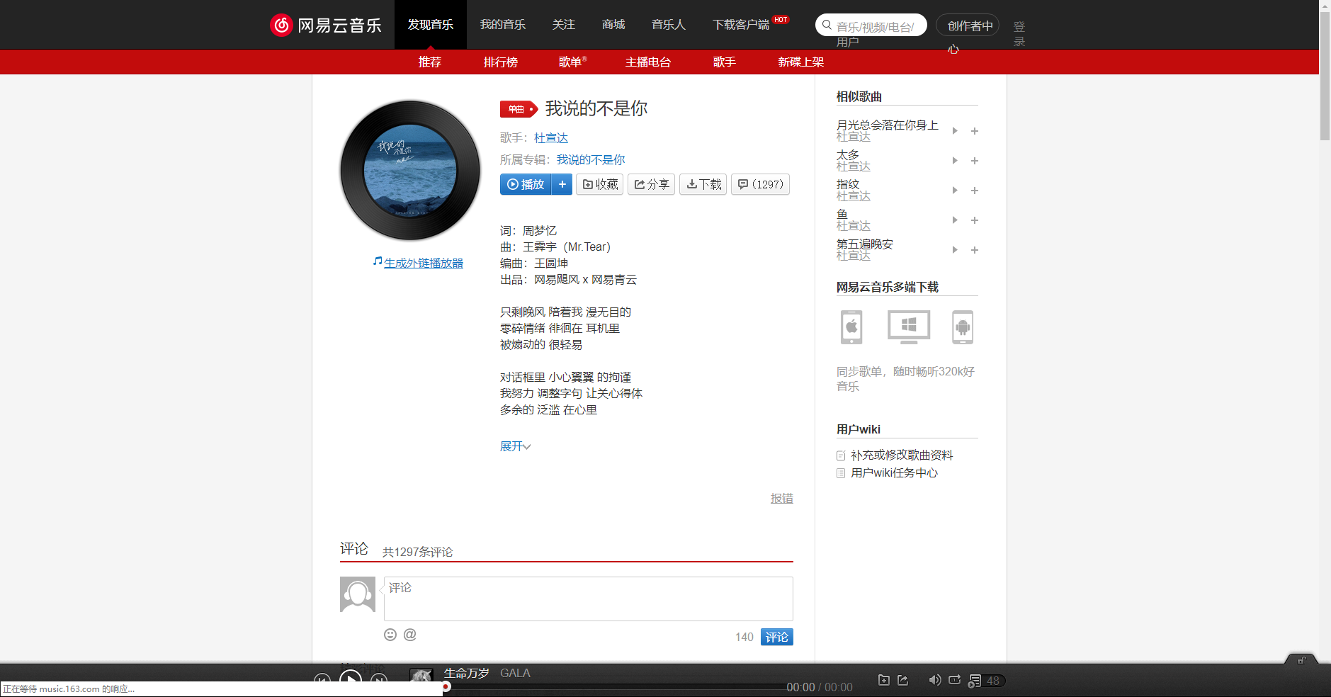 《抖音》我說的不是你歌曲分享