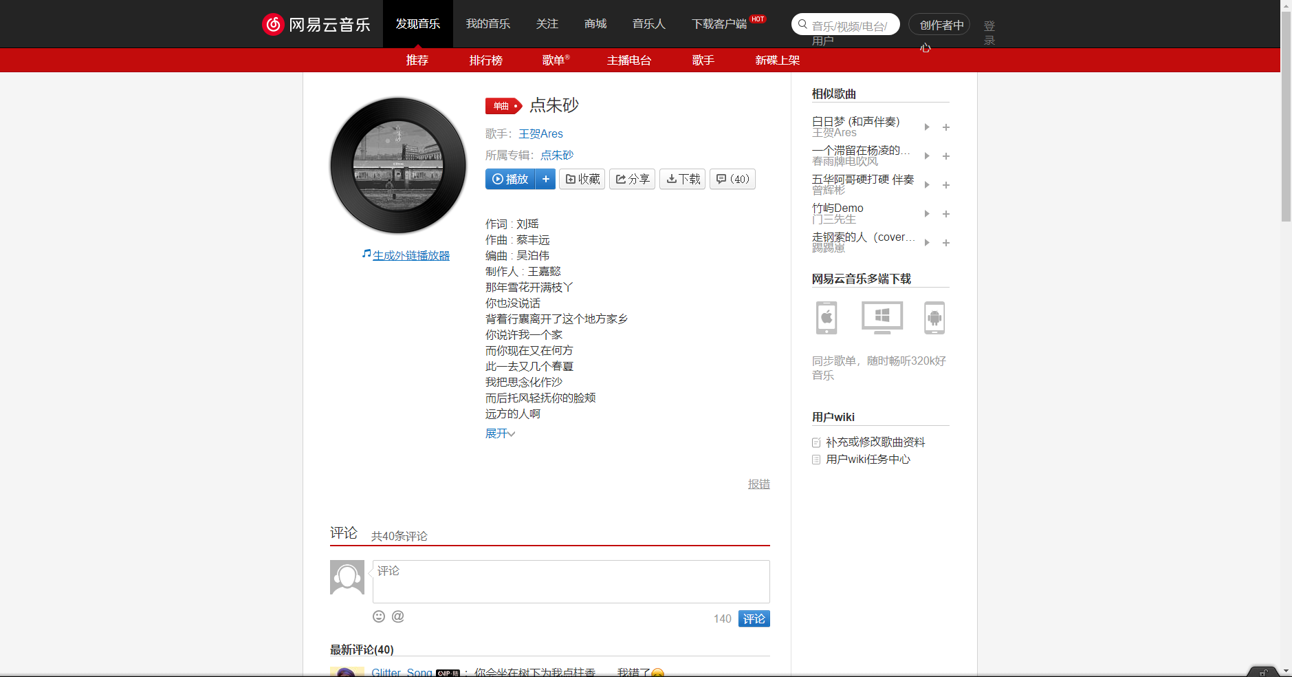 《抖音》點(diǎn)朱砂歌曲分享