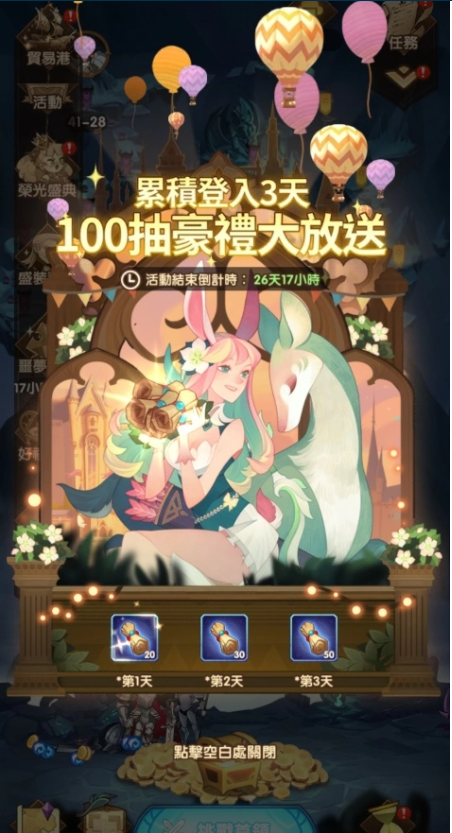 《劍與遠(yuǎn)征》歡慶全球三周年，登入就送全新造型與百抽豪禮
