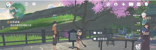 《原神》2.6版本以文會友達(dá)成方法