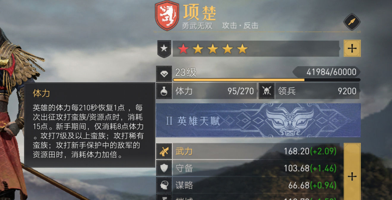 《重返帝國》體力屬性介紹