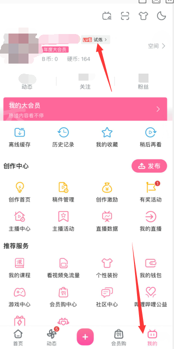 嗶哩嗶哩硬核會員出題資格獲取方法