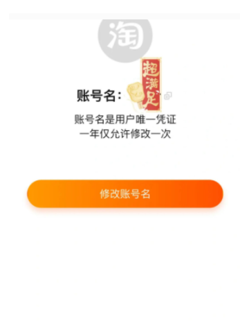 淘寶可以改賬號名了：正灰度測試中，一年僅可改一次
