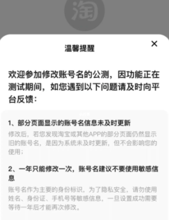 淘寶可以改賬號名了：正灰度測試中，一年僅可改一次