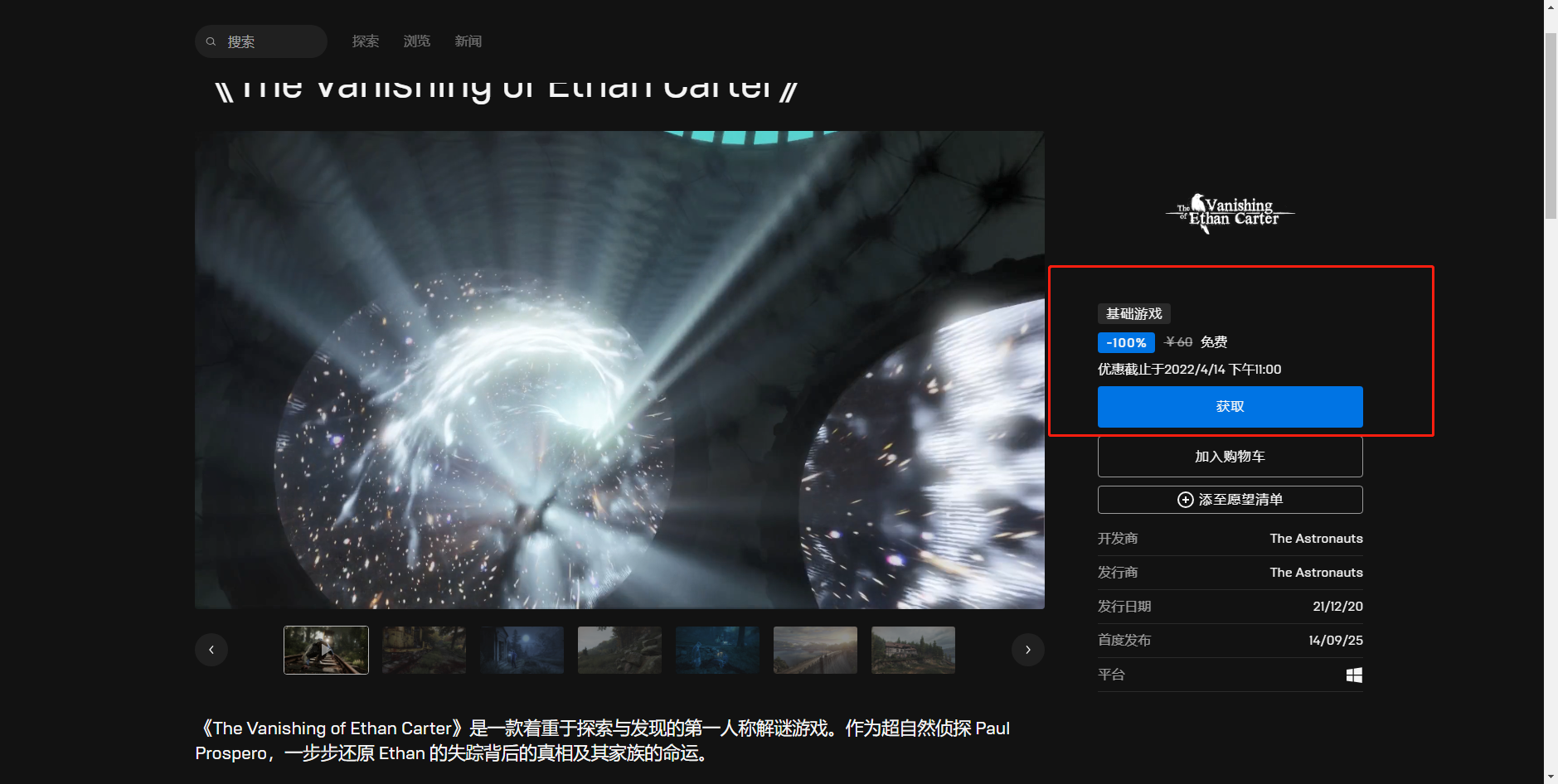 《Epic》喜加一冒險游戲伊森卡特的消失免費領(lǐng)取方法