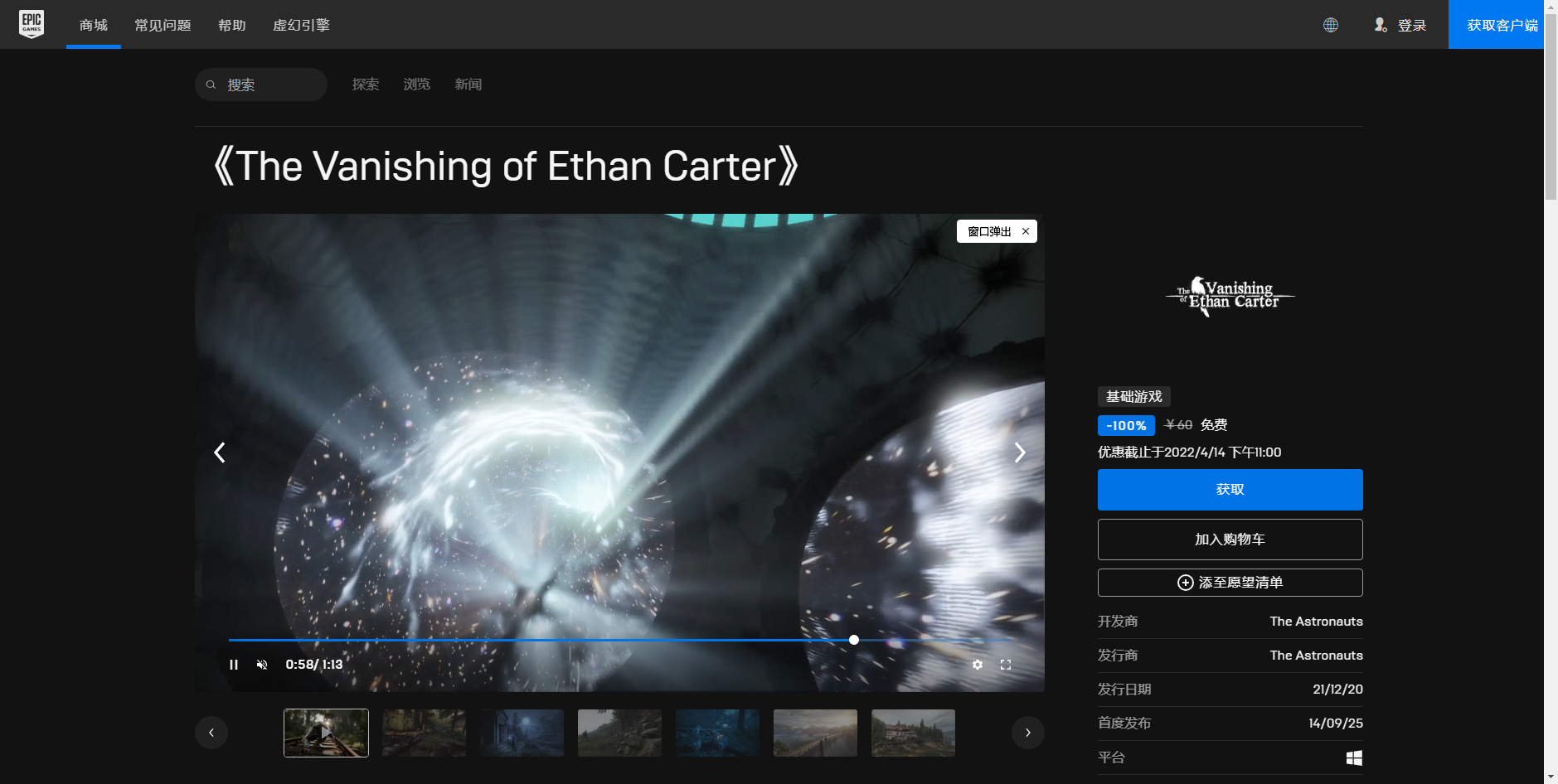 《Epic》喜加一冒險游戲伊森卡特的消失免費領(lǐng)取方法