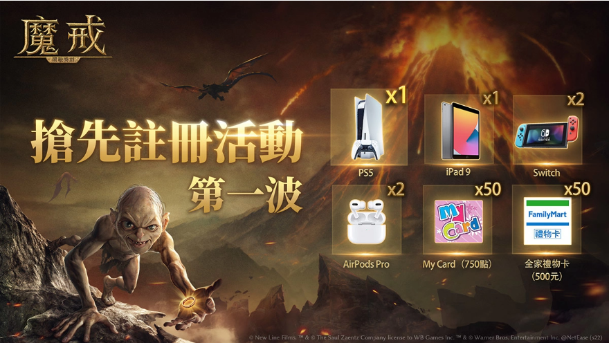 《魔戒：開戰(zhàn)時刻》倒數3天亞洲地區(qū)預約人數突破百萬