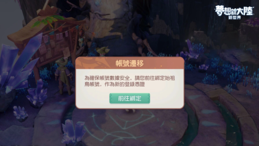 始祖鳥互動(dòng)娛樂宣布取得《夢(mèng)想新大陸》代理權(quán)，玩家資料轉(zhuǎn)移即刻開跑