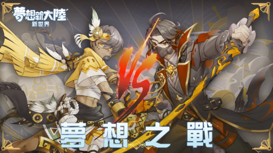 始祖鳥互動(dòng)娛樂宣布取得《夢(mèng)想新大陸》代理權(quán)，玩家資料轉(zhuǎn)移即刻開跑