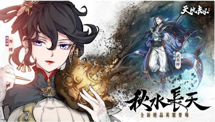《天地劫》全新版本秋水長(zhǎng)天開(kāi)啟諦聽(tīng)老板娘嫵媚上線玄海謠限時(shí)登場(chǎng)