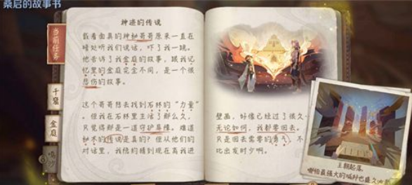 《王者榮耀》桑啟的故事書(shū)1000進(jìn)度完成方法
