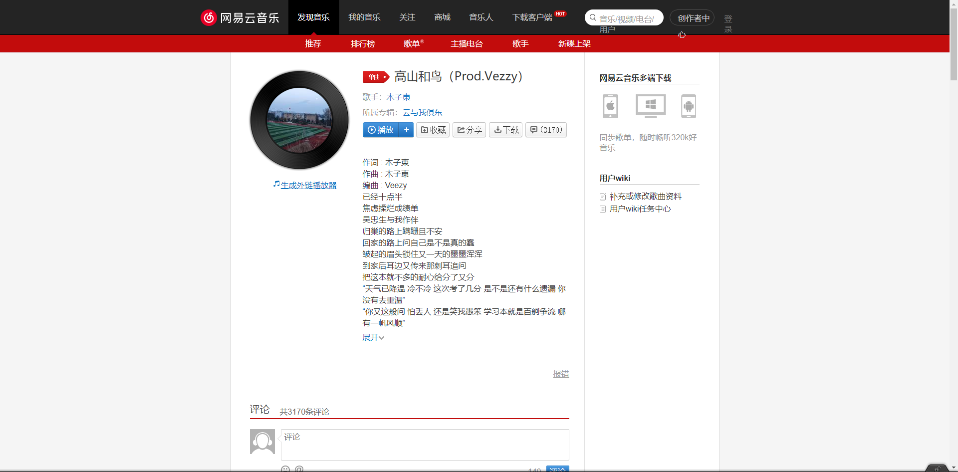 《抖音》高山和鳥(niǎo)歌曲分享