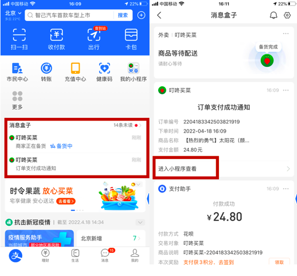 支付寶首頁(yè)新增商家訂單消息提醒，可跳轉(zhuǎn)小程序