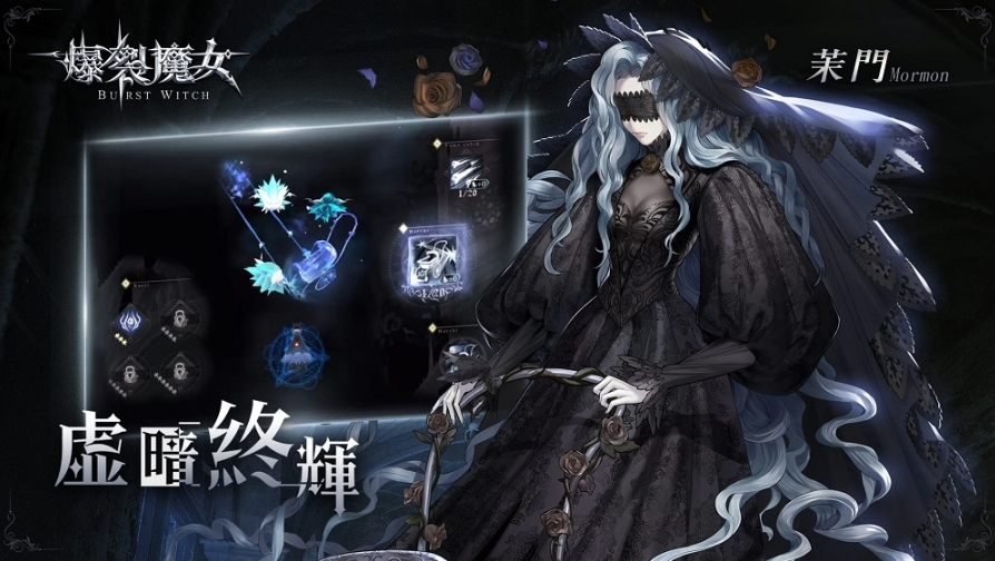 《爆裂魔女》全新活動(dòng)【虛暗終輝】開啟！憂郁的神秘魔女「茉門」登場(chǎng)！
