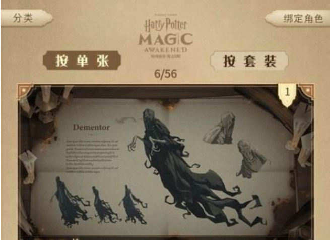 《哈利波特魔法覺醒》設(shè)定集角色綁定方法
