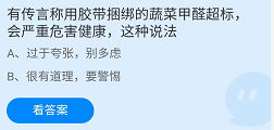 支付寶螞蟻莊園4月25日答案最新