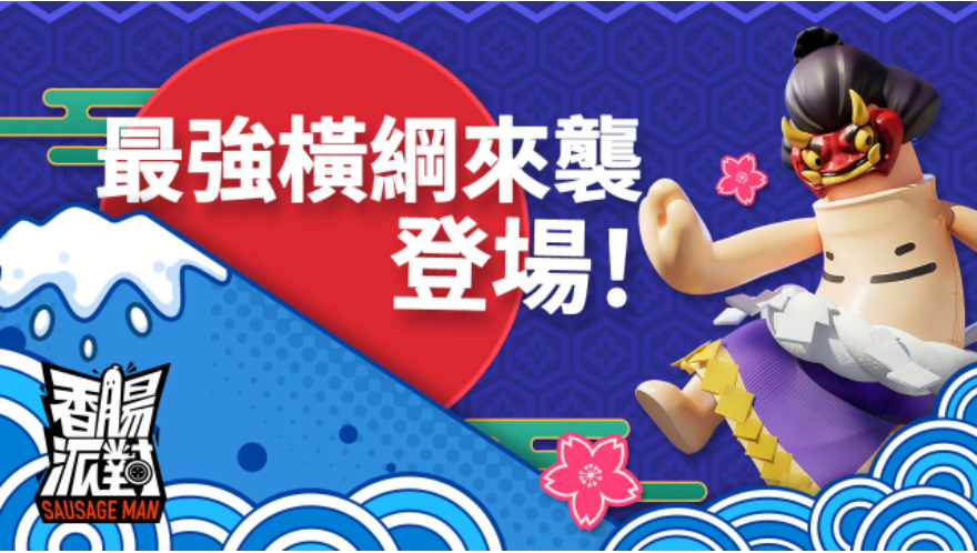 搞笑無(wú)敵，胡鬧至極！FPS生存游戲《香腸派對(duì)》正式上線多項(xiàng)開服狂歡活動(dòng)同時(shí)開跑