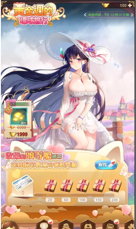 《少女回戰(zhàn)》累積下載突破50萬贈(zèng)送紀(jì)念福利以及勞動(dòng)節(jié)系列活動(dòng)「黃金周與文終的環(huán)球旅行」